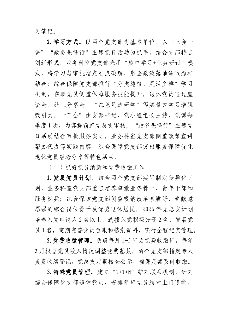 2026年度党建工作计划（行政审批）.docx_第2页