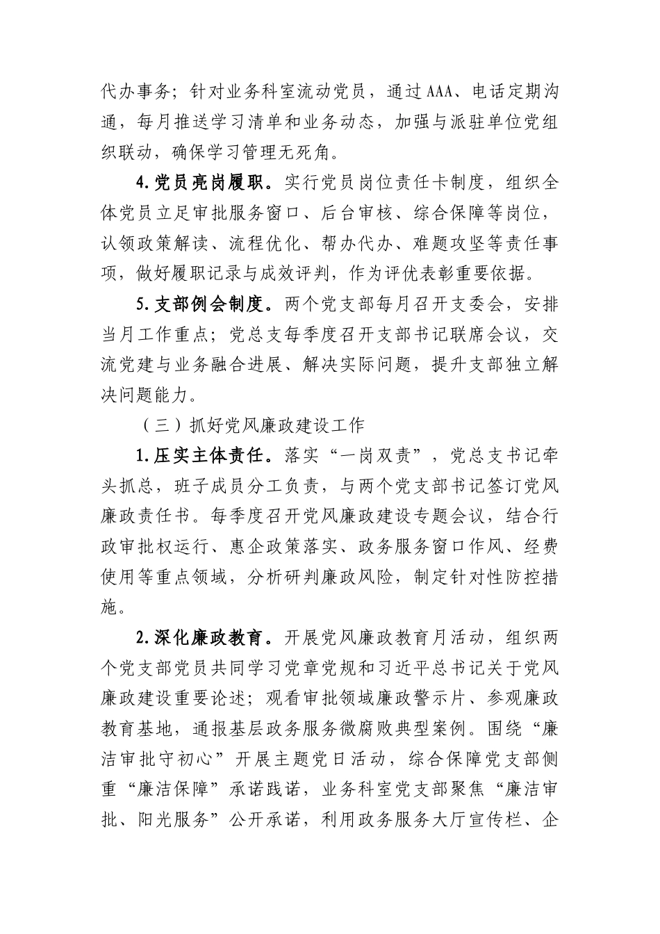 2026年度党建工作计划（行政审批）.docx_第3页