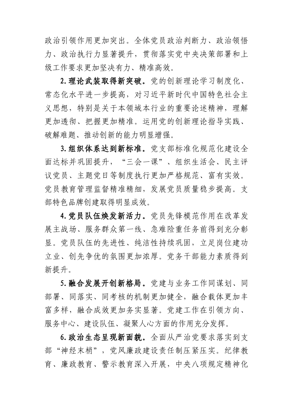 2026年度基层党支部党建工作计划.docx_第2页