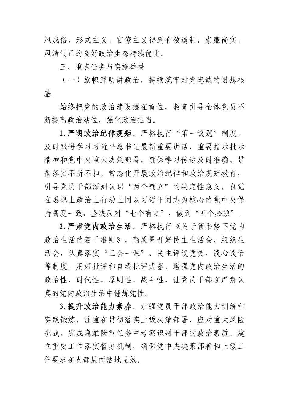 2026年度基层党支部党建工作计划.docx_第3页
