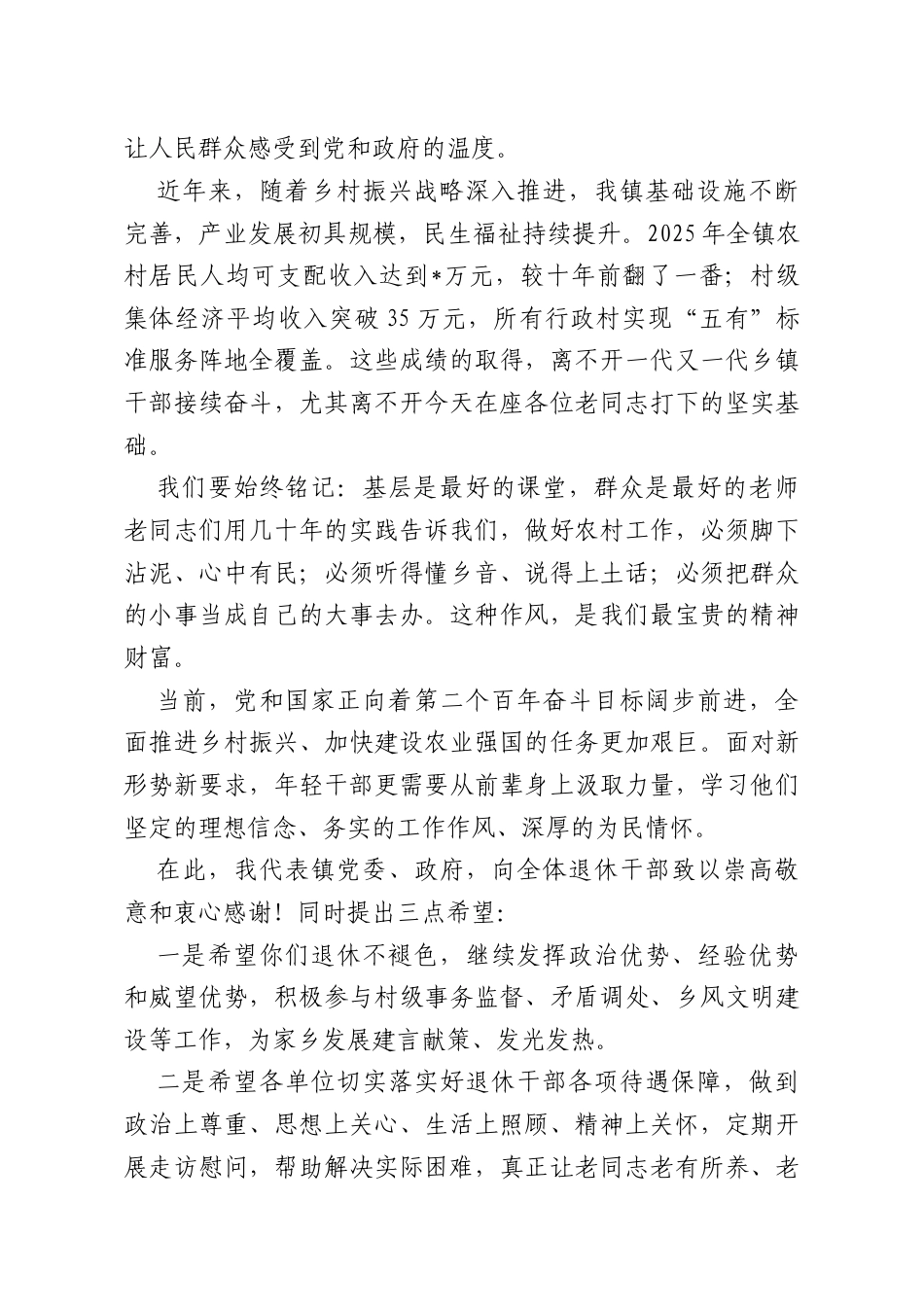 2026年干部荣退仪式讲话（含主要领导讲话、退休领导寄语、年轻职工接力表态发言）.doc_第2页