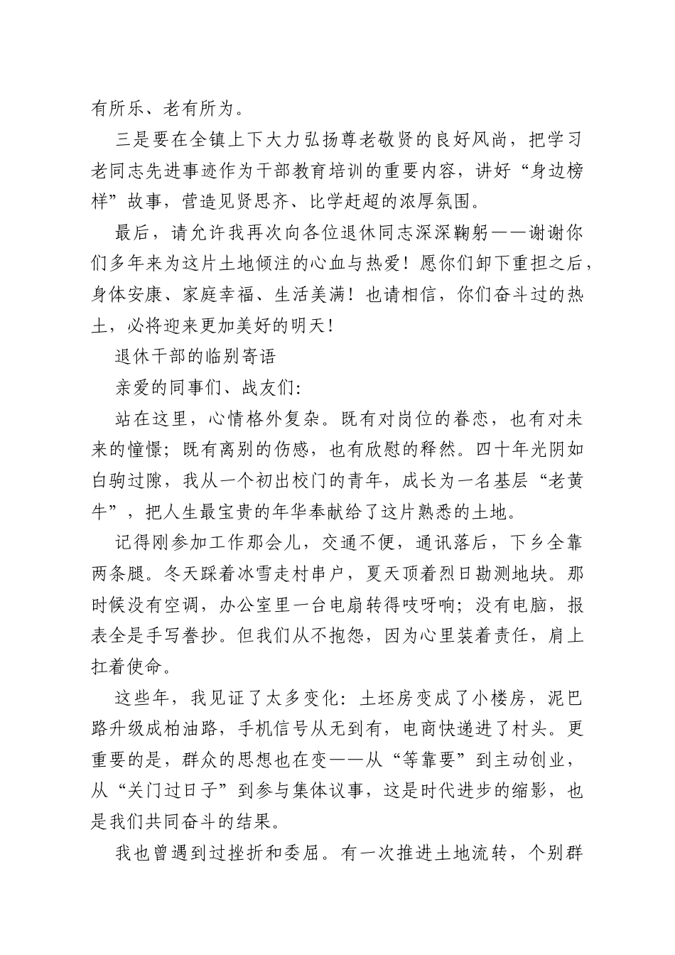 2026年干部荣退仪式讲话（含主要领导讲话、退休领导寄语、年轻职工接力表态发言）.doc_第3页
