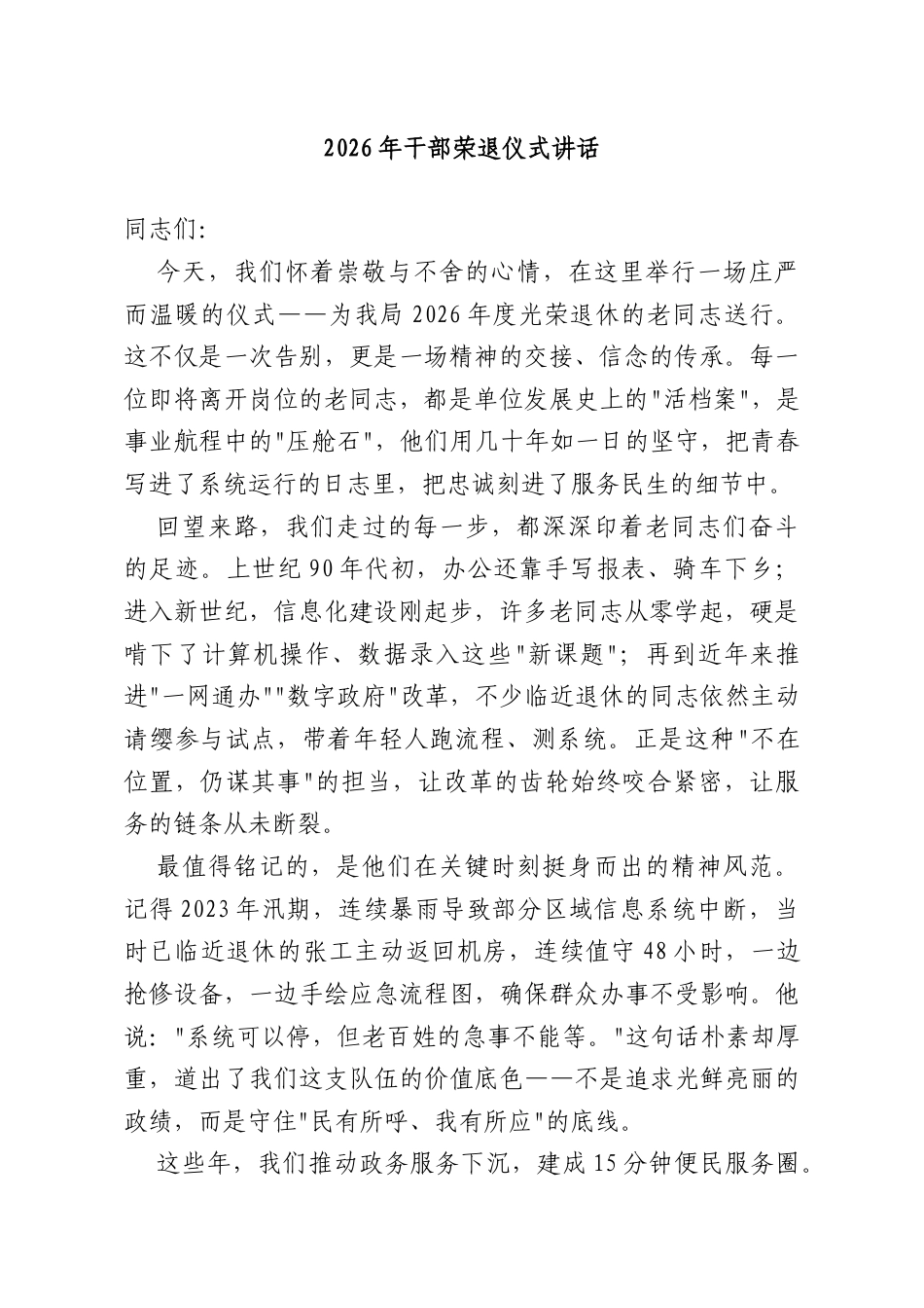 2026年干部荣退仪式讲话.doc_第1页
