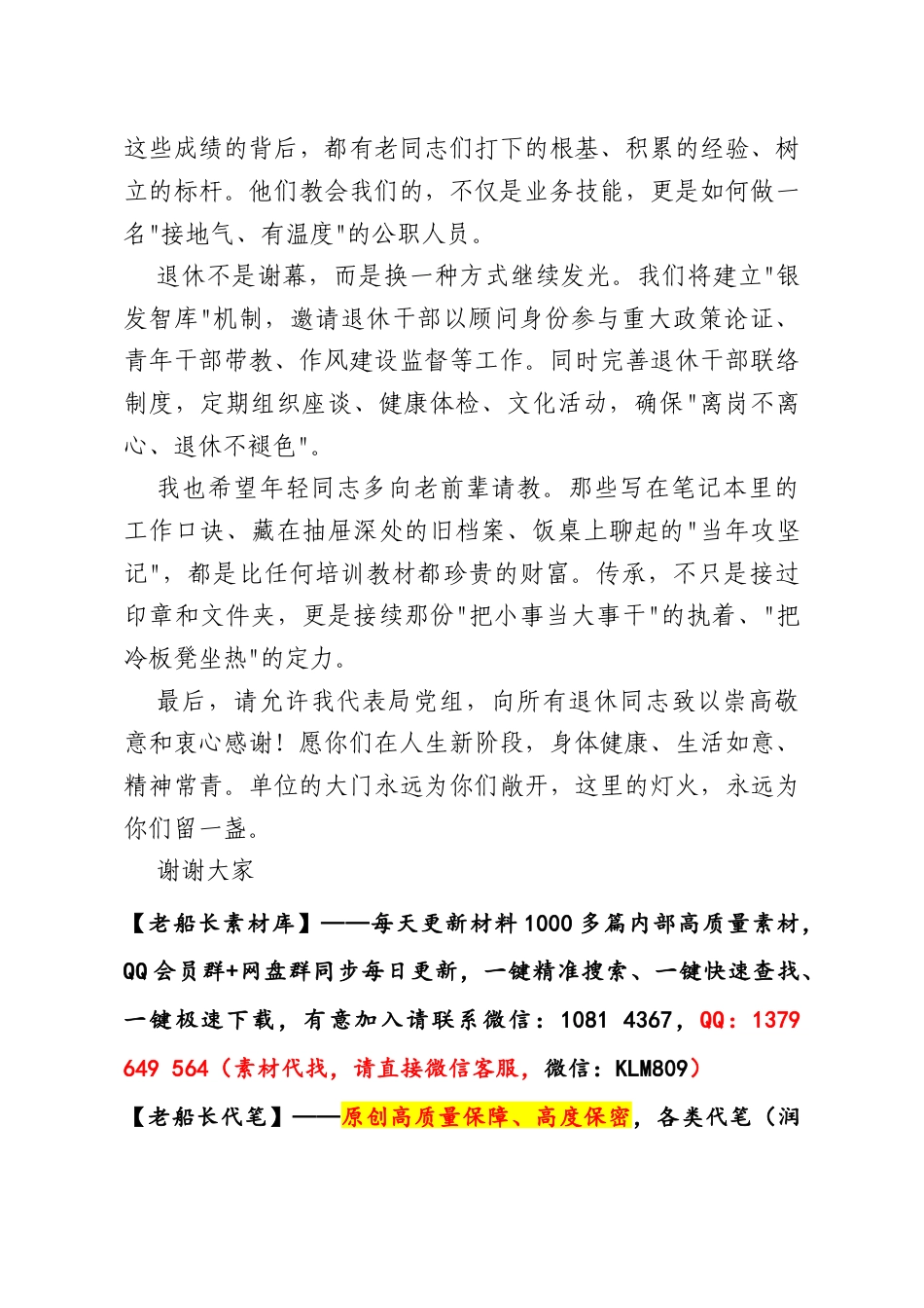 2026年干部荣退仪式讲话.doc_第2页
