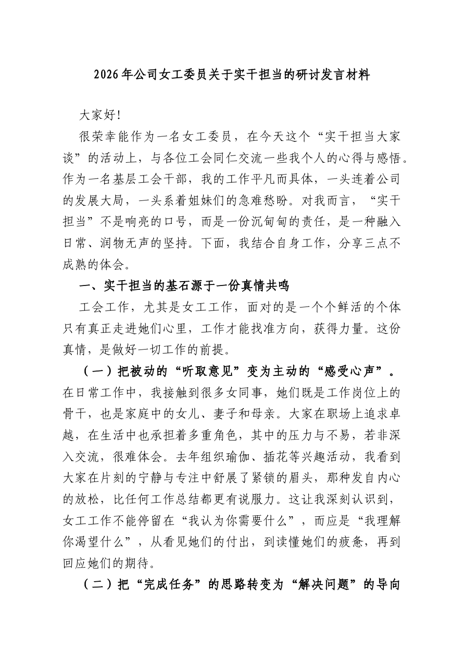 2026年公司女工委员关于实干担当的研讨发言材料.doc_第1页