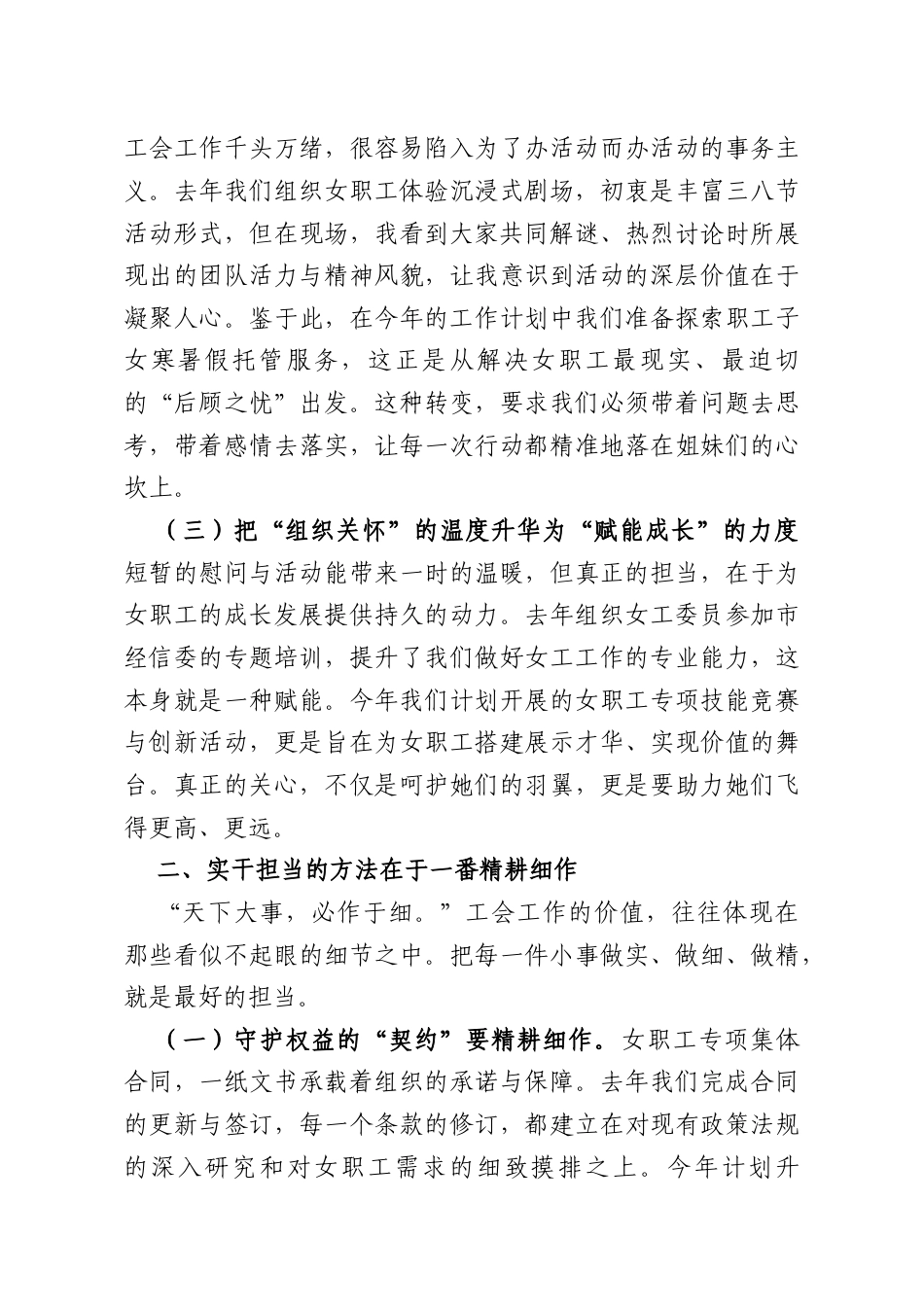 2026年公司女工委员关于实干担当的研讨发言材料.doc_第2页