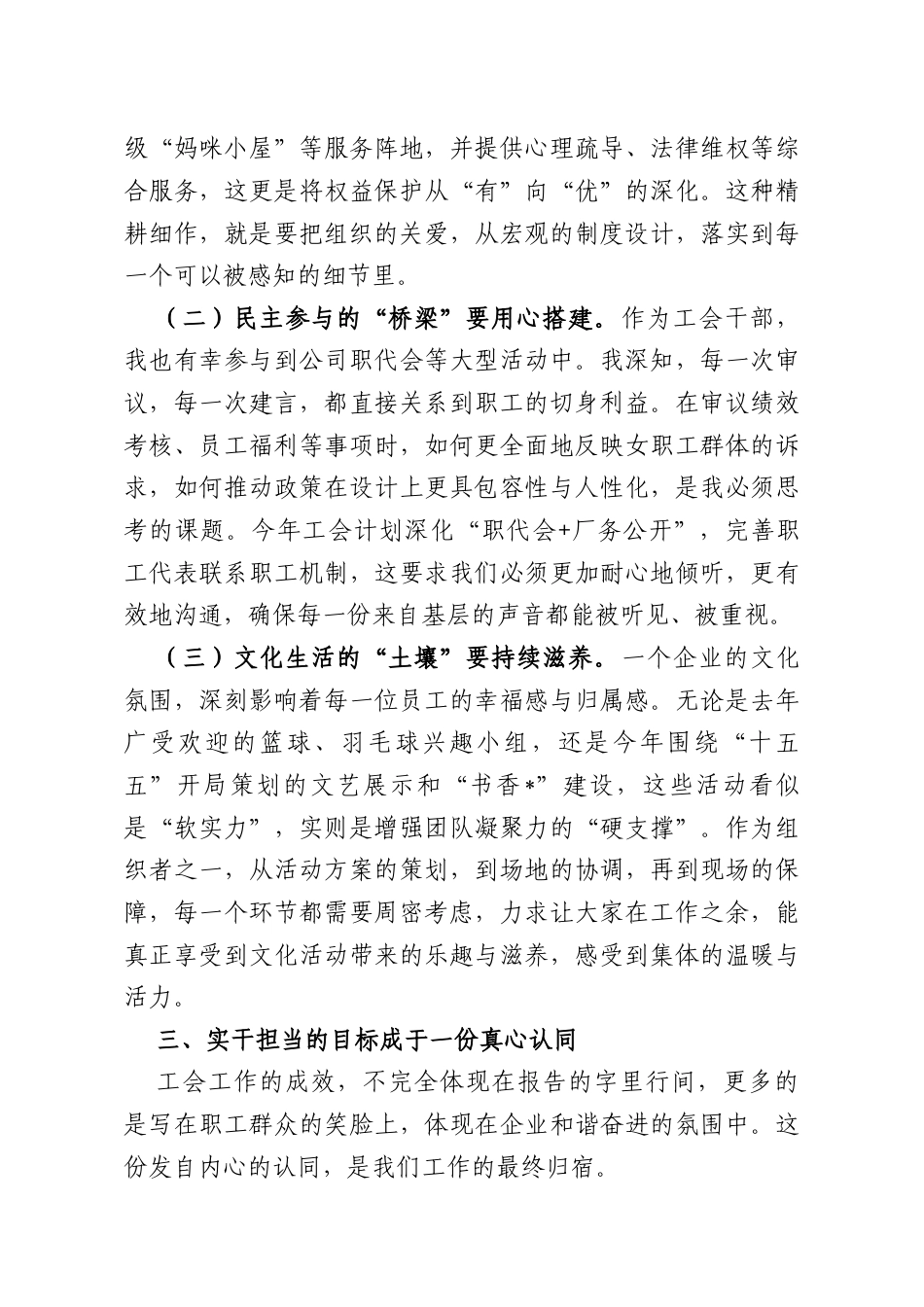 2026年公司女工委员关于实干担当的研讨发言材料.doc_第3页