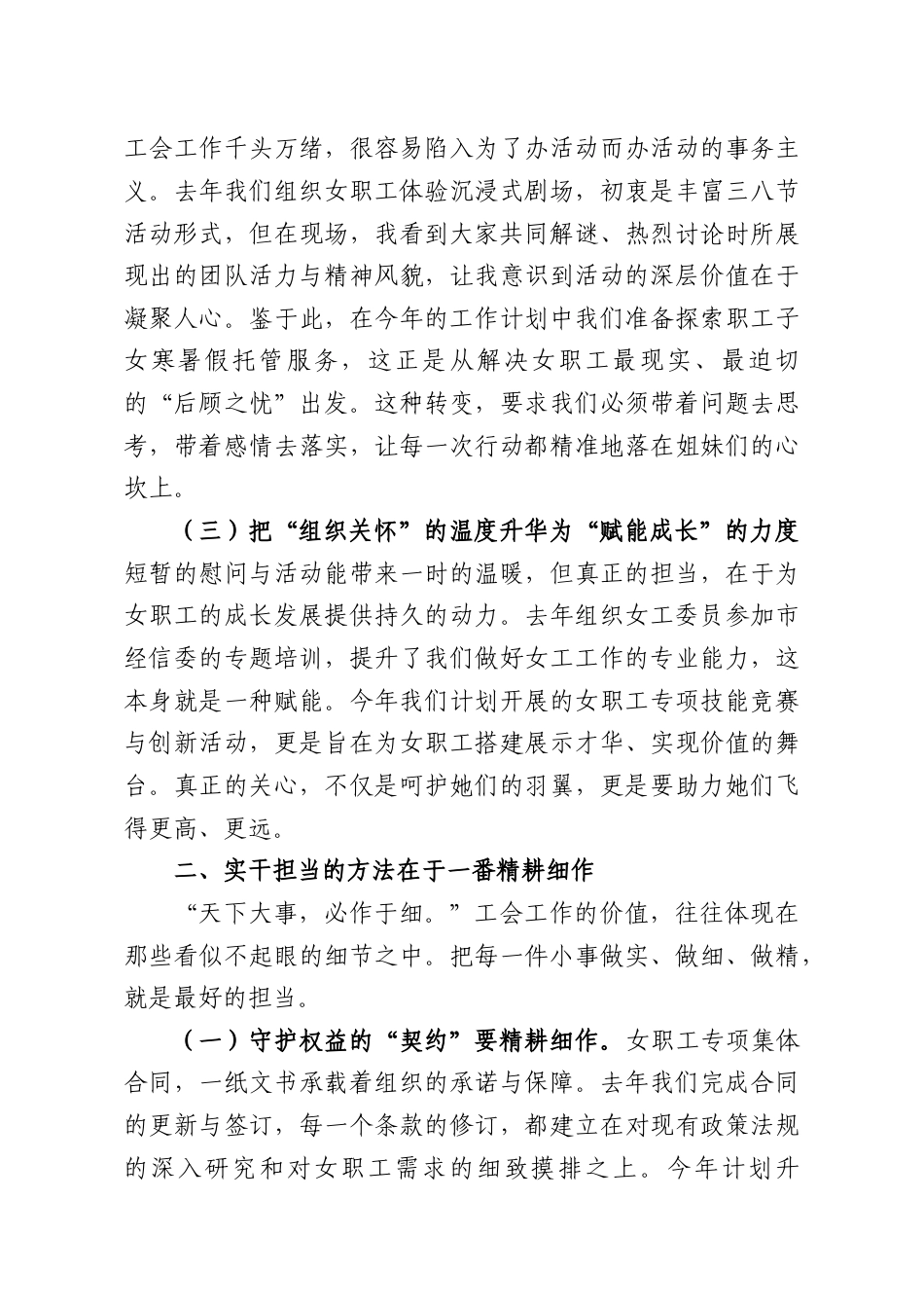 2026年公司女工委员实干担当的研讨发言材料.docx_第2页