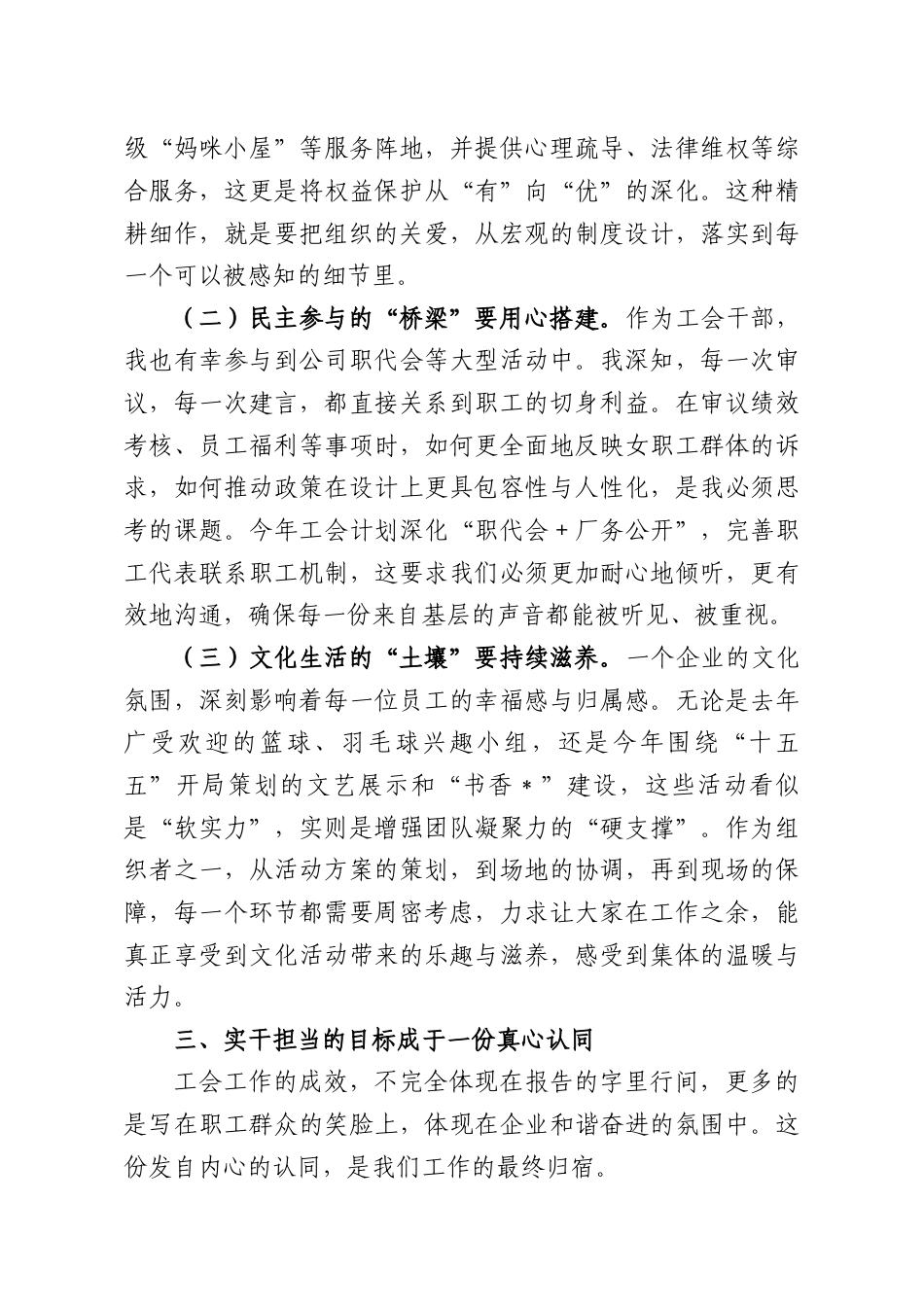 2026年公司女工委员实干担当的研讨发言材料.docx_第3页