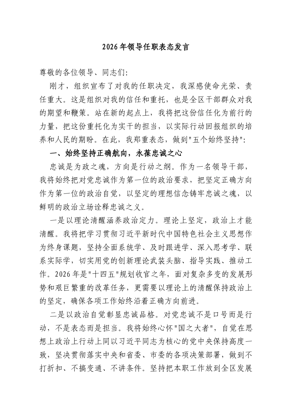2026年领导任职表态发言.doc_第1页