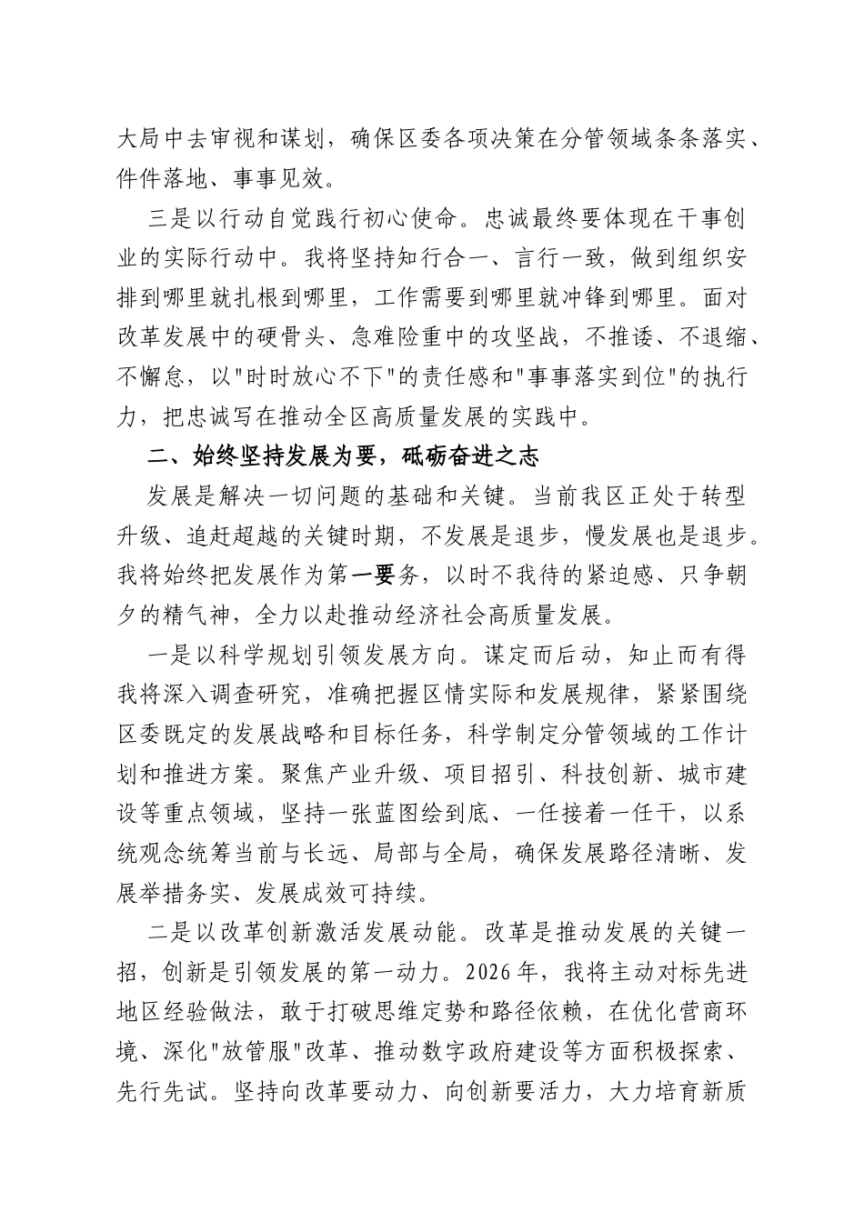 2026年领导任职表态发言.doc_第2页