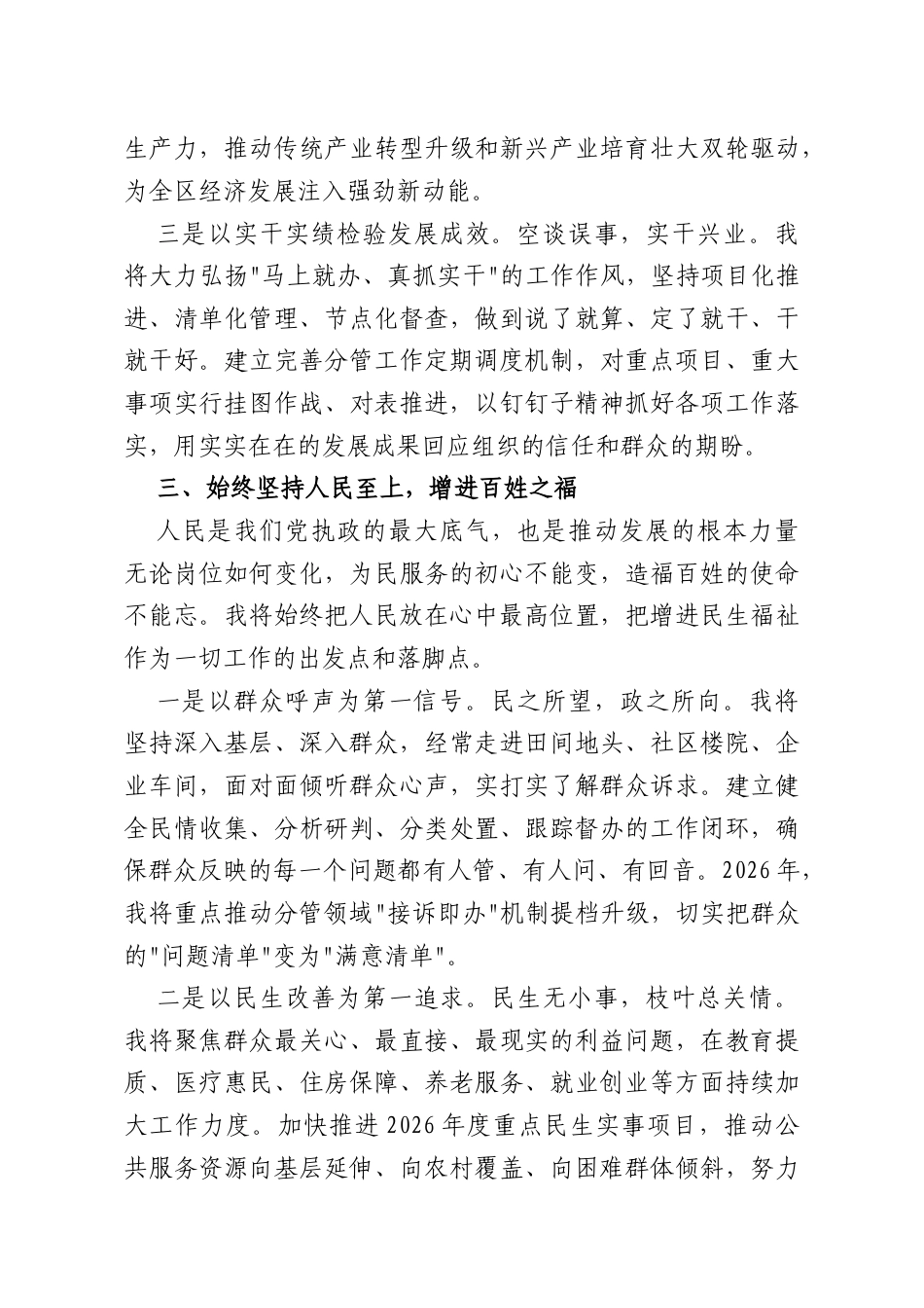 2026年领导任职表态发言.doc_第3页