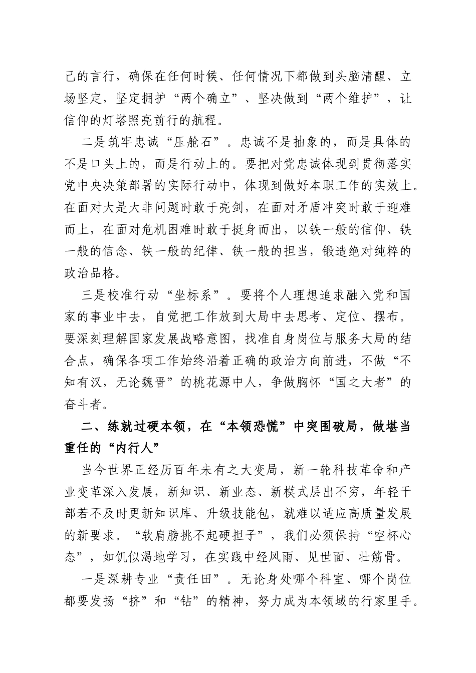 2026年新入职年轻干部表态发言.doc_第2页