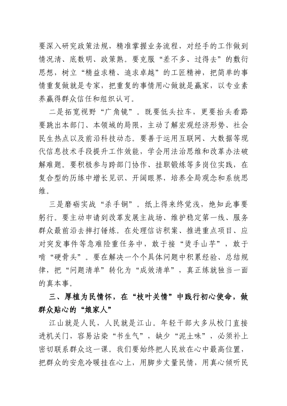 2026年新入职年轻干部表态发言.doc_第3页