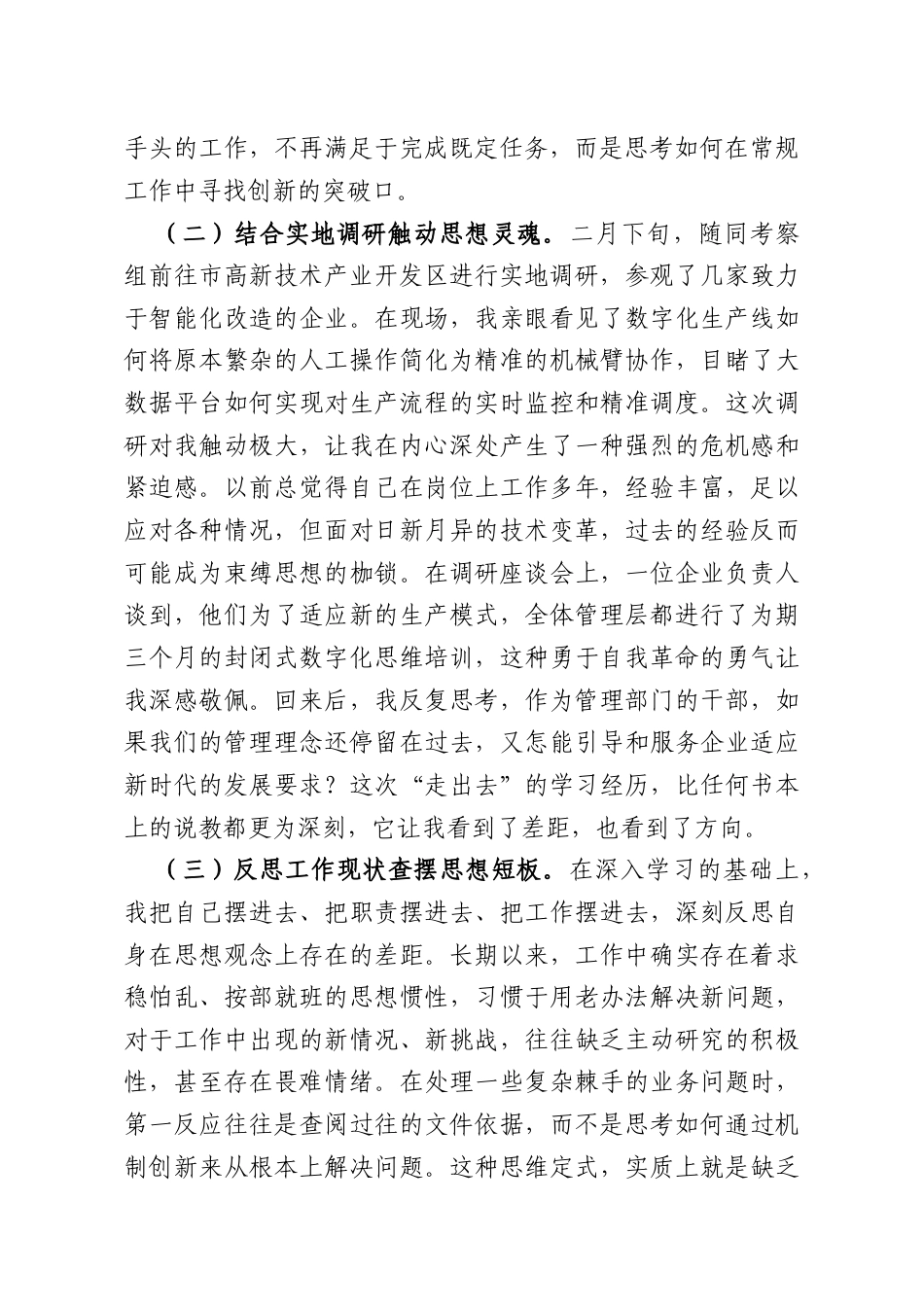2026年学习贯彻新质生产力研讨发言材料.doc_第2页