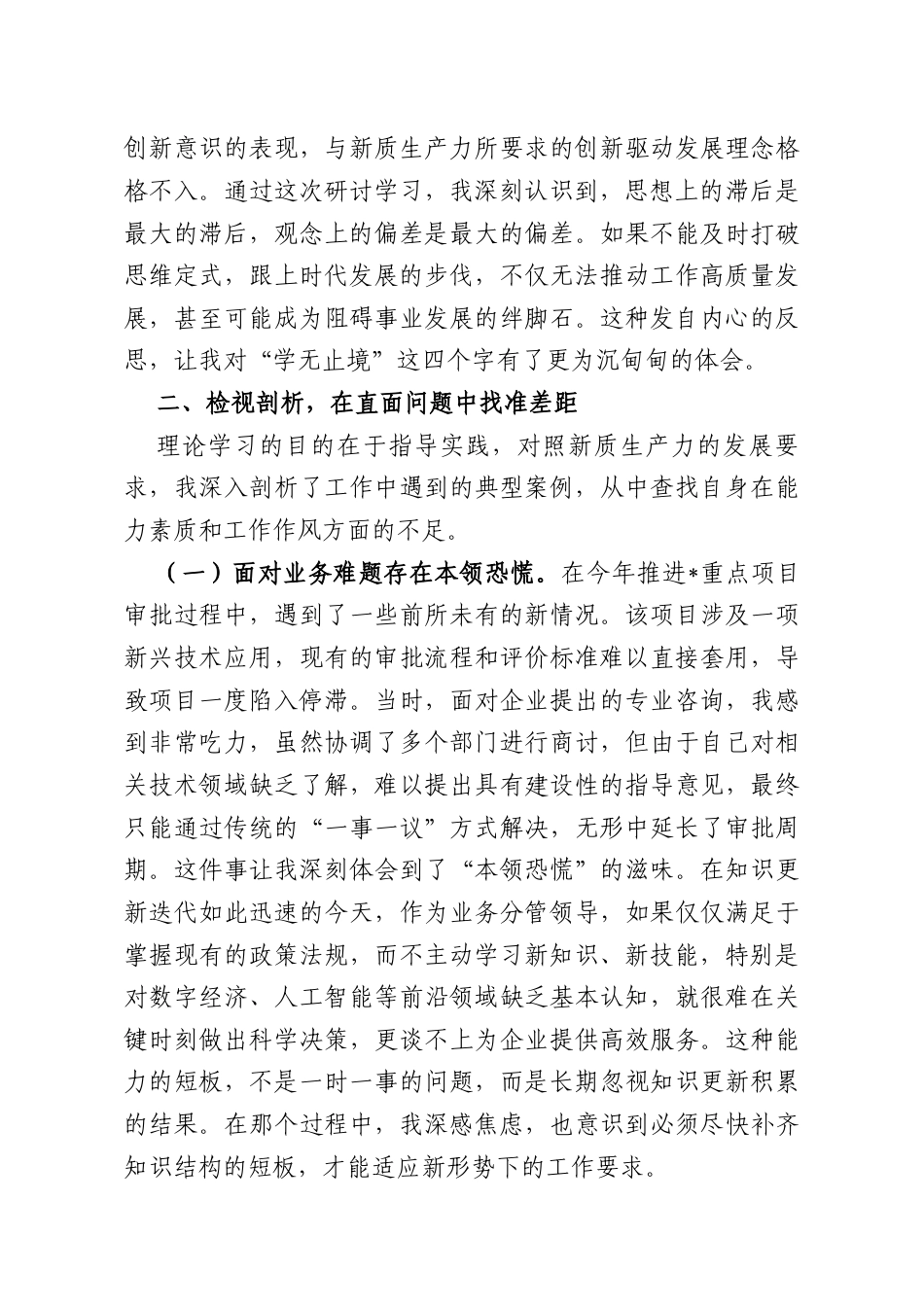 2026年学习贯彻新质生产力研讨发言材料.doc_第3页