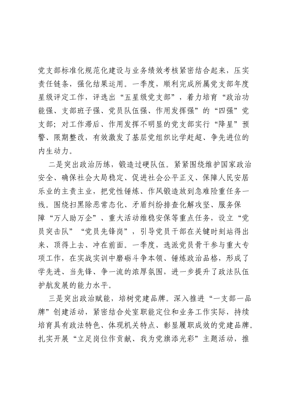 2026年一季度抓基层党建工作总结.docx_第2页