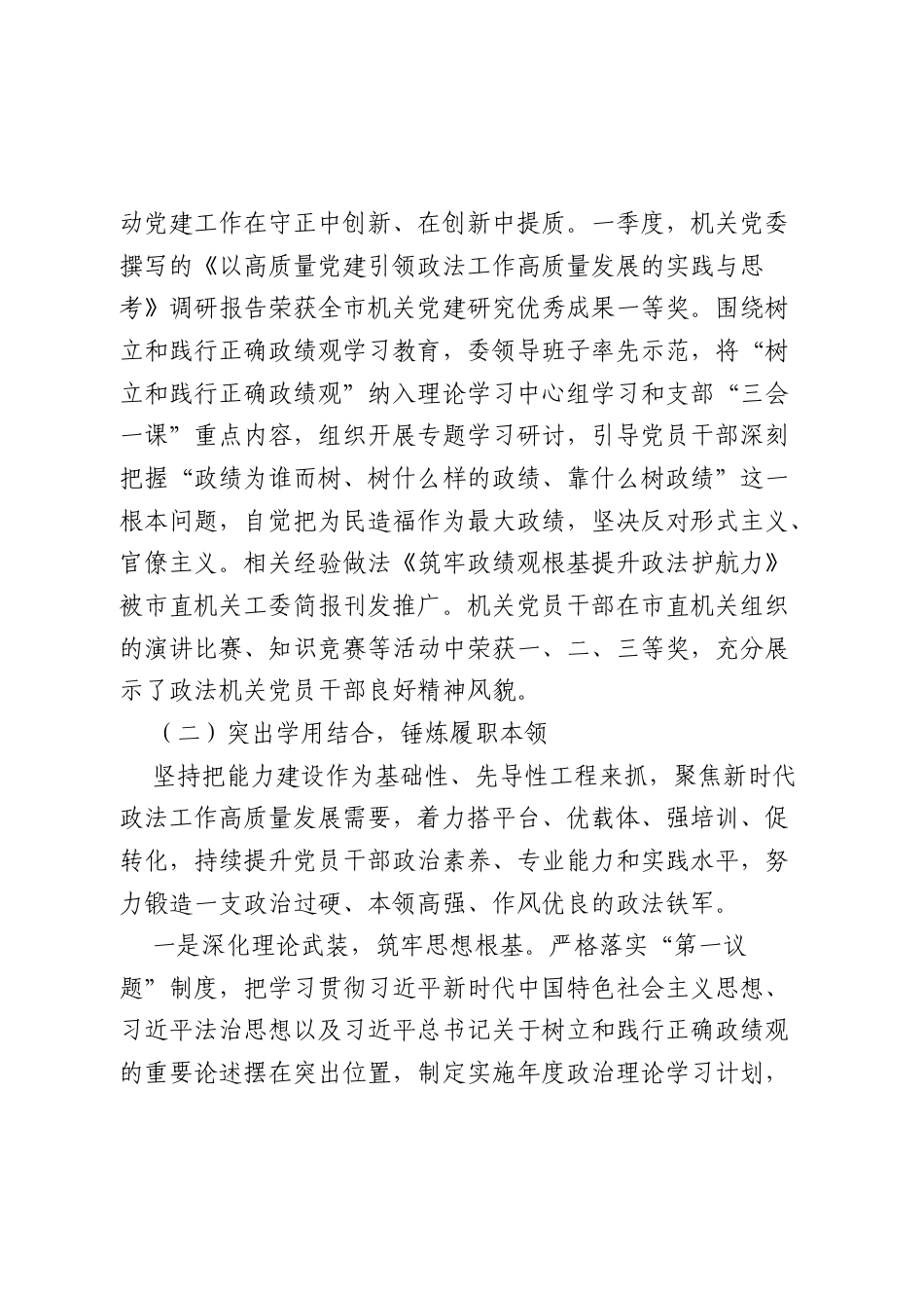 2026年一季度抓基层党建工作总结.docx_第3页