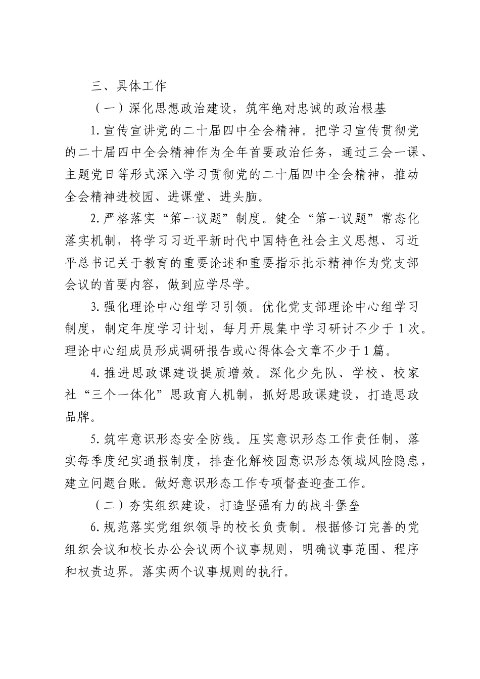 2026年学校党建工作计划.docx_第2页