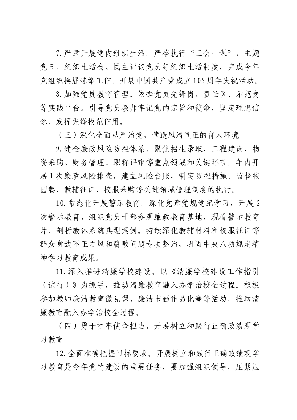 2026年学校党建工作计划.docx_第3页
