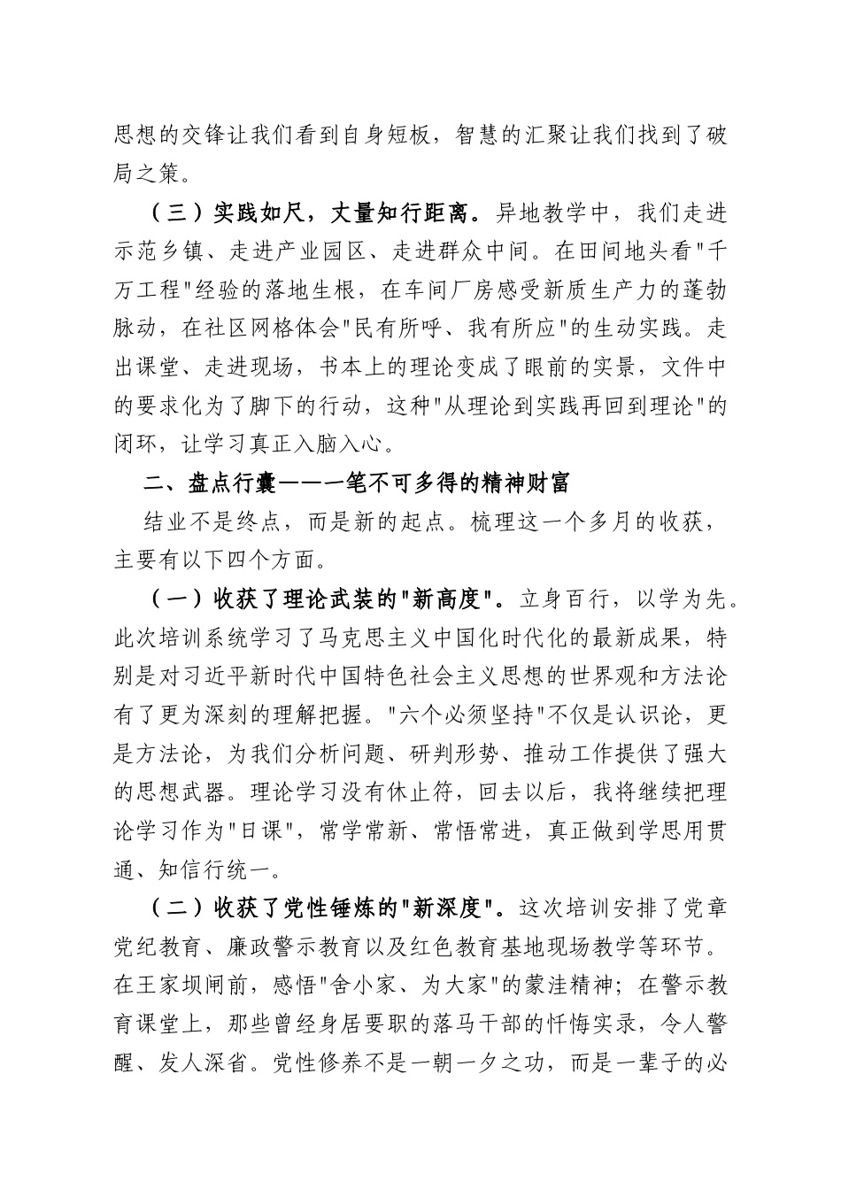 2026年中青年干部培训班结业发言.doc_第2页