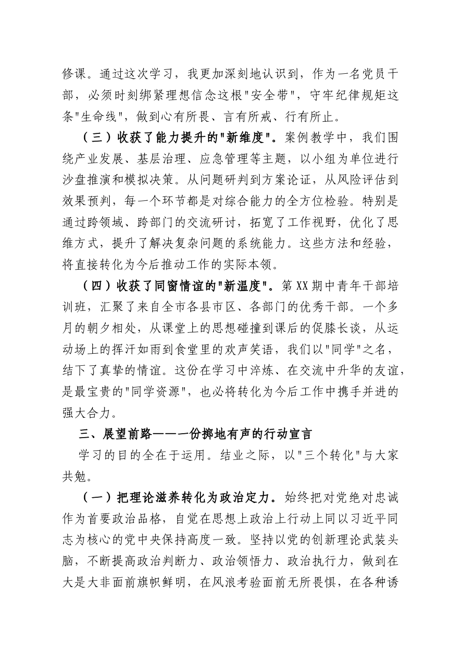 2026年中青年干部培训班结业发言.doc_第3页