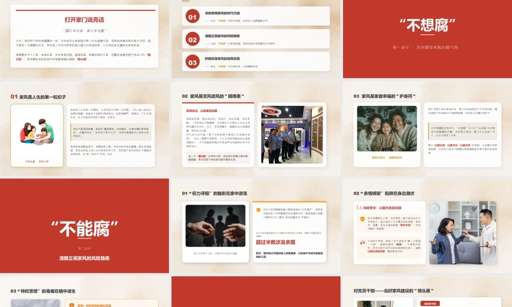 PPT+word：在XX系统党员干部及家属家风建设专题党课上的讲稿ppt.pptx