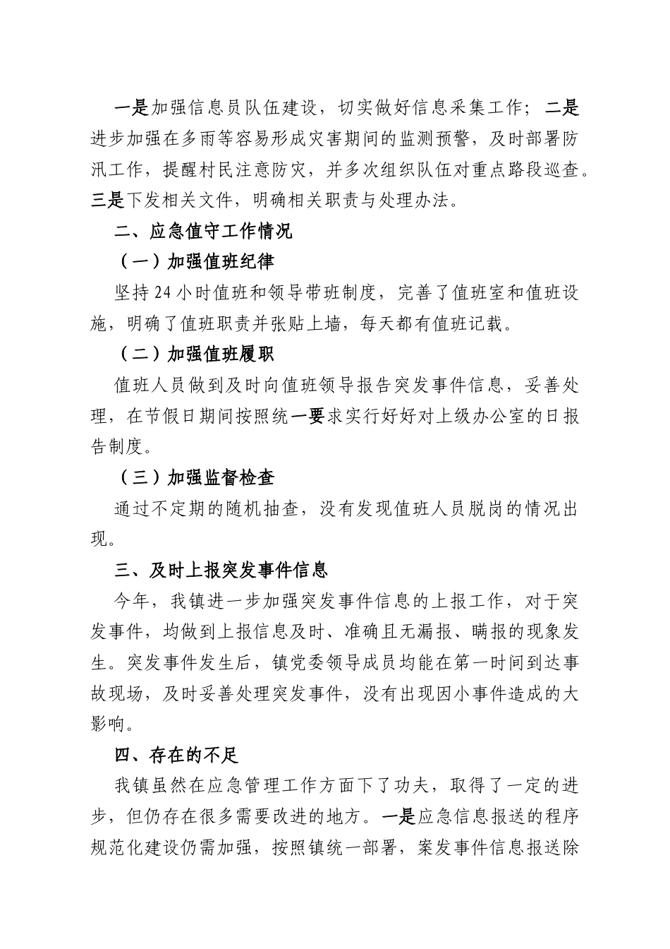 XX镇应急管理办公室年度工作总结.docx_第2页