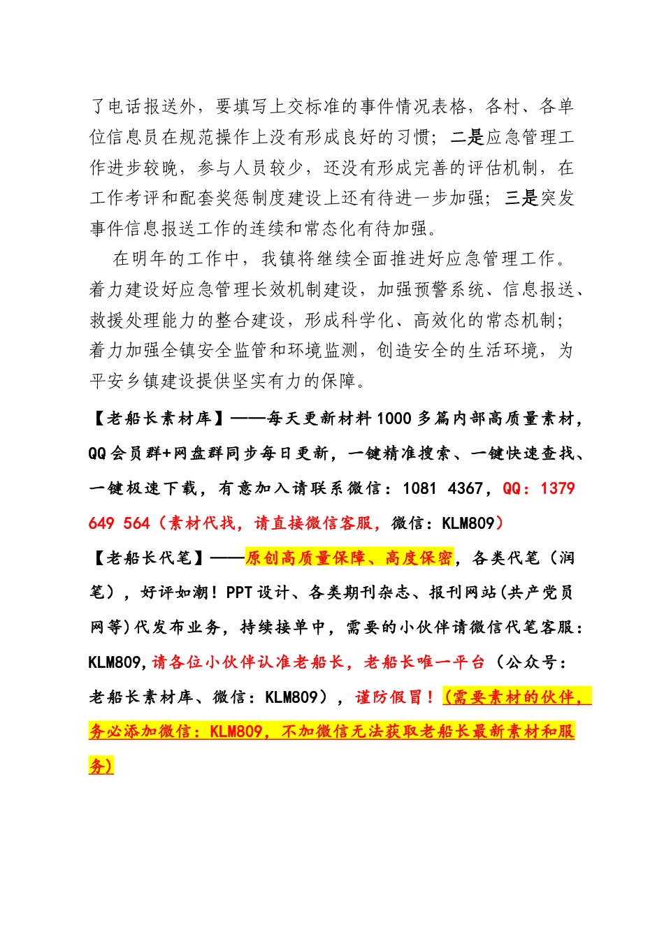 XX镇应急管理办公室年度工作总结.docx_第3页