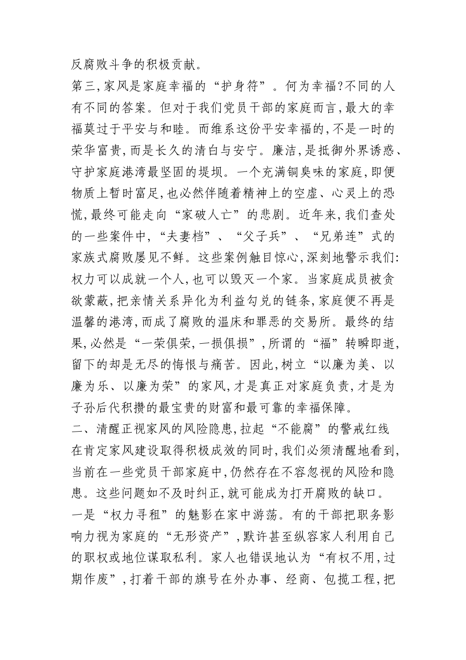 PPT+word：在XX系统党员干部及家属家风建设专题党课上的讲稿word.docx_第3页