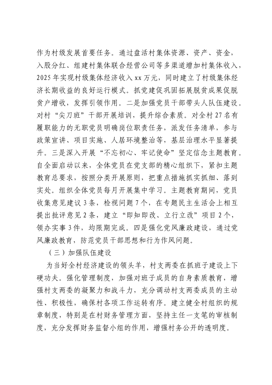 村2025年党务村务工作报告（3536字）.docx_第3页
