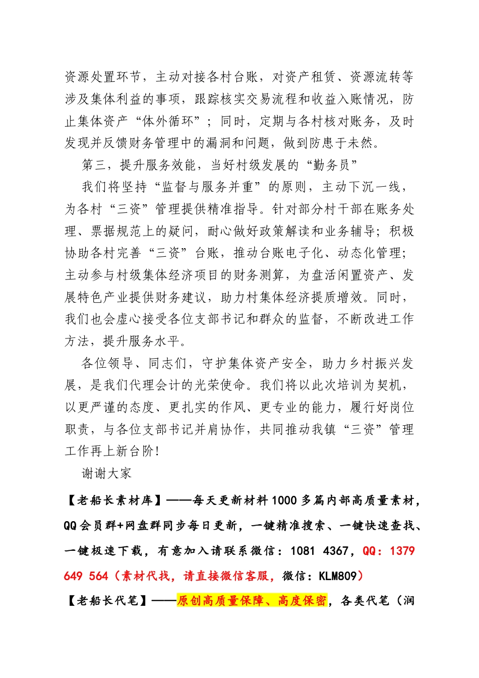代理会计在乡镇“三资”管理支部书记培训班上的表态发言.doc_第2页