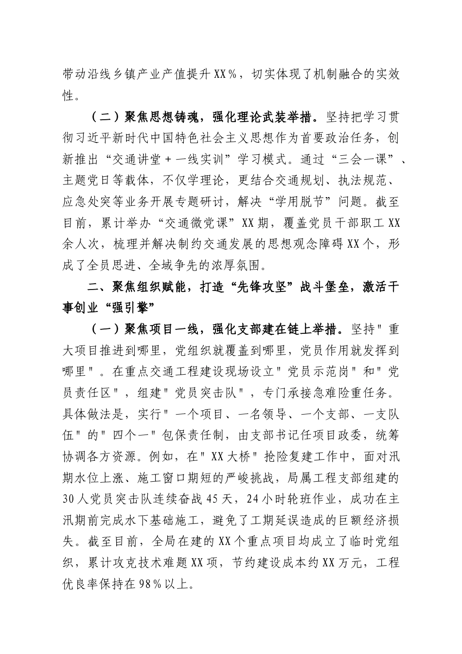 单位以高质量党建推动中心工作提质增效经验总结.docx_第2页