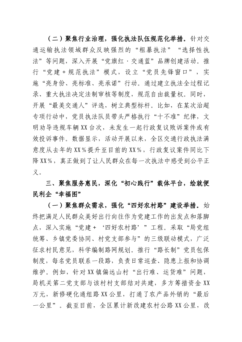 单位以高质量党建推动中心工作提质增效经验总结.docx_第3页