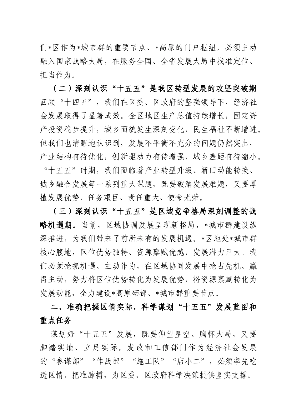 党课：党建强引领以实干担当奋力书写平安高质量发展新篇章.doc_第2页