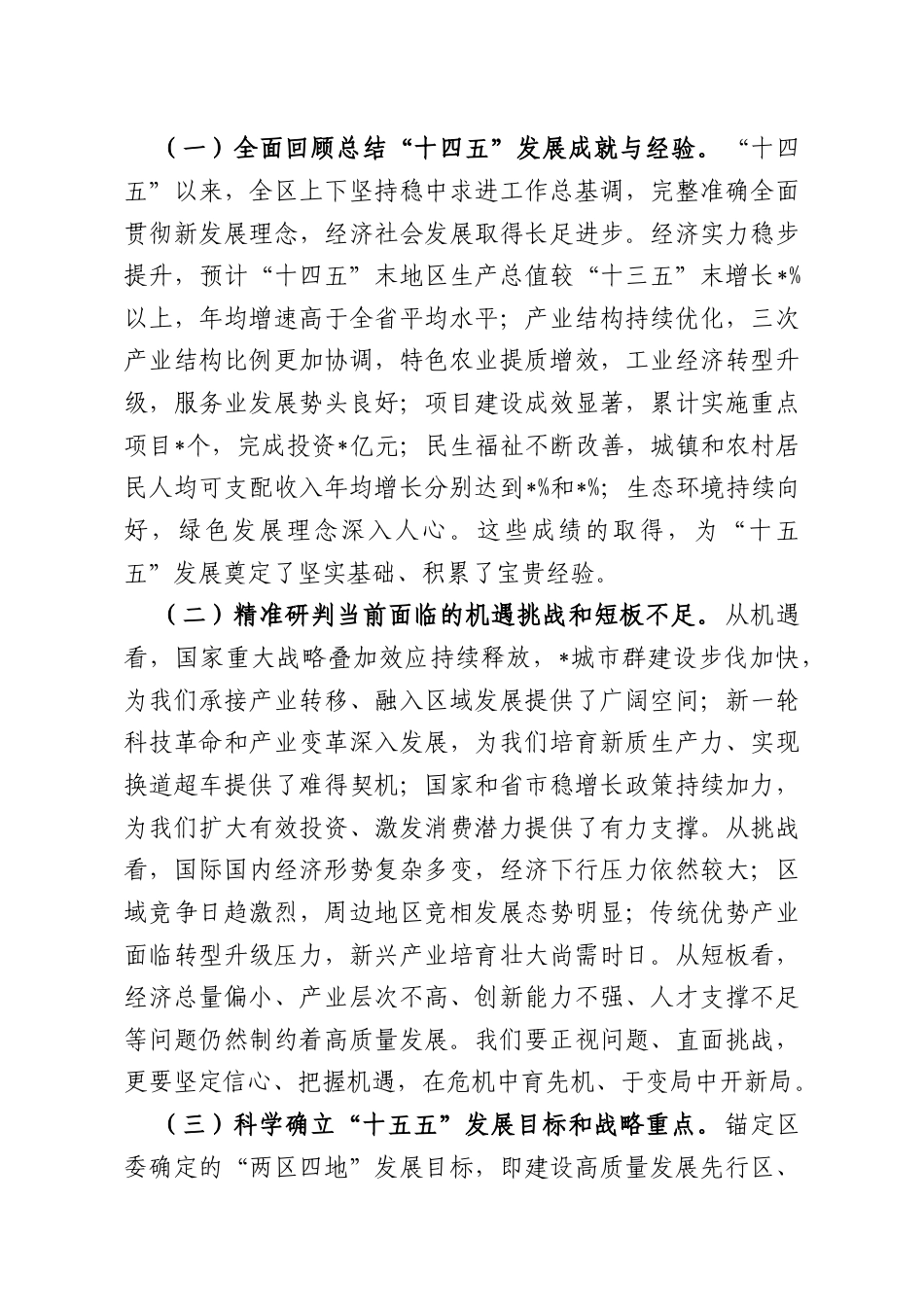 党课：党建强引领以实干担当奋力书写平安高质量发展新篇章.doc_第3页