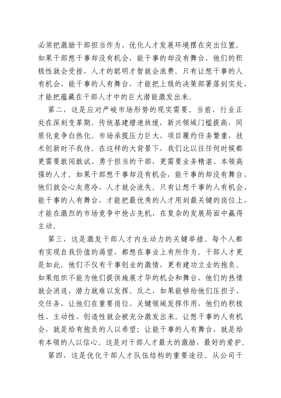 党课：让想干事的人有机会能干事的人有舞台.doc_第2页
