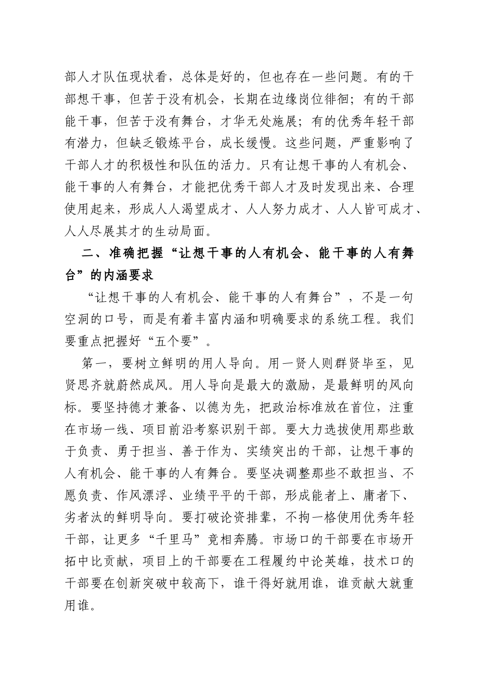 党课：让想干事的人有机会能干事的人有舞台.doc_第3页