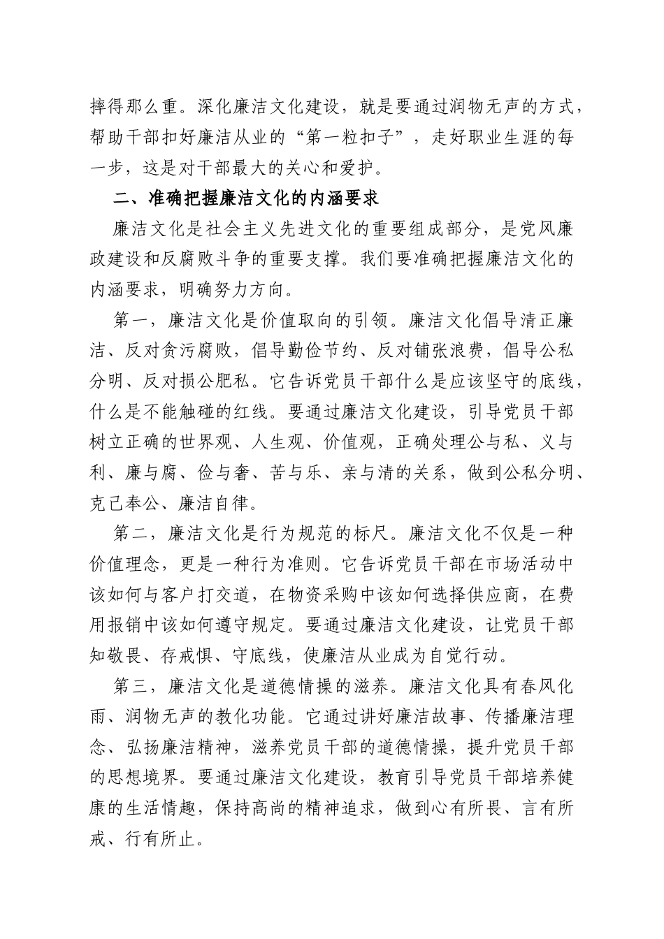 党课讲稿：深化廉洁文化建设厚植清廉国企根基.doc_第3页