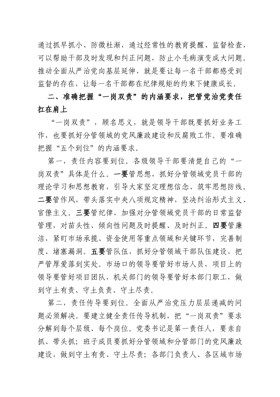 党课讲稿：压实“一岗双责”推动全面从严治党向基层延伸.doc_第3页