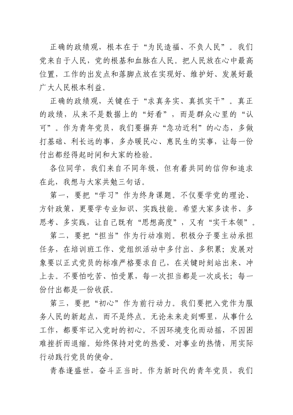 党员代表在培训班开班仪式上发言：以实干践初心让青春绽芳华.doc_第2页