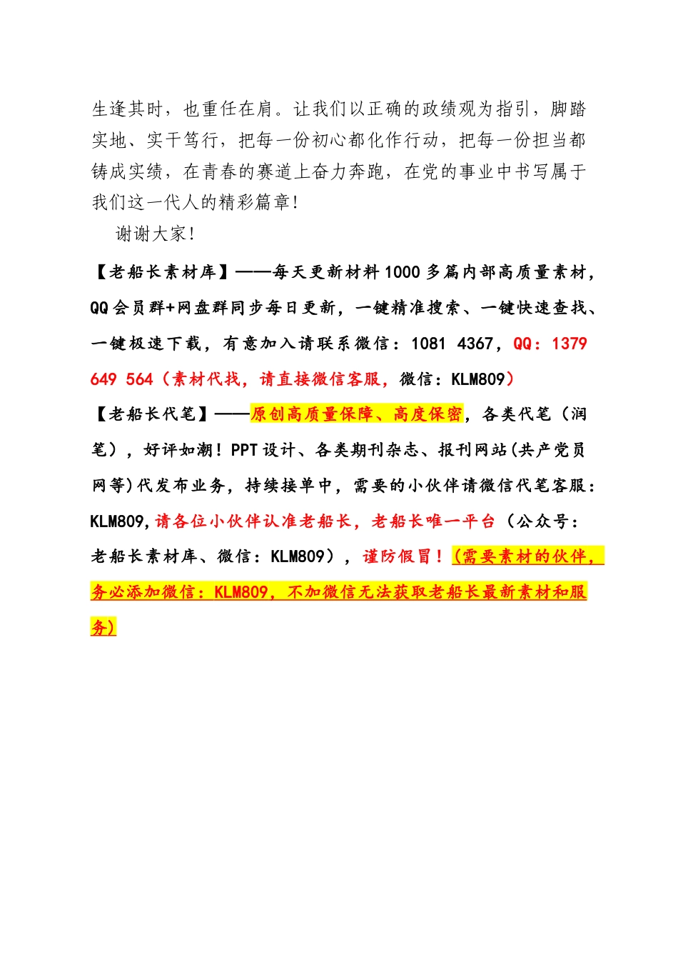 党员代表在培训班开班仪式上发言：以实干践初心让青春绽芳华.doc_第3页