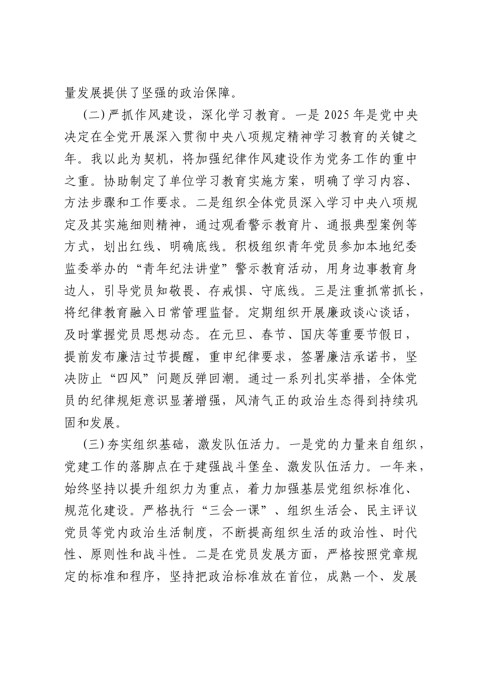 党务工作者年度个人工作总结(3839字).docx_第2页
