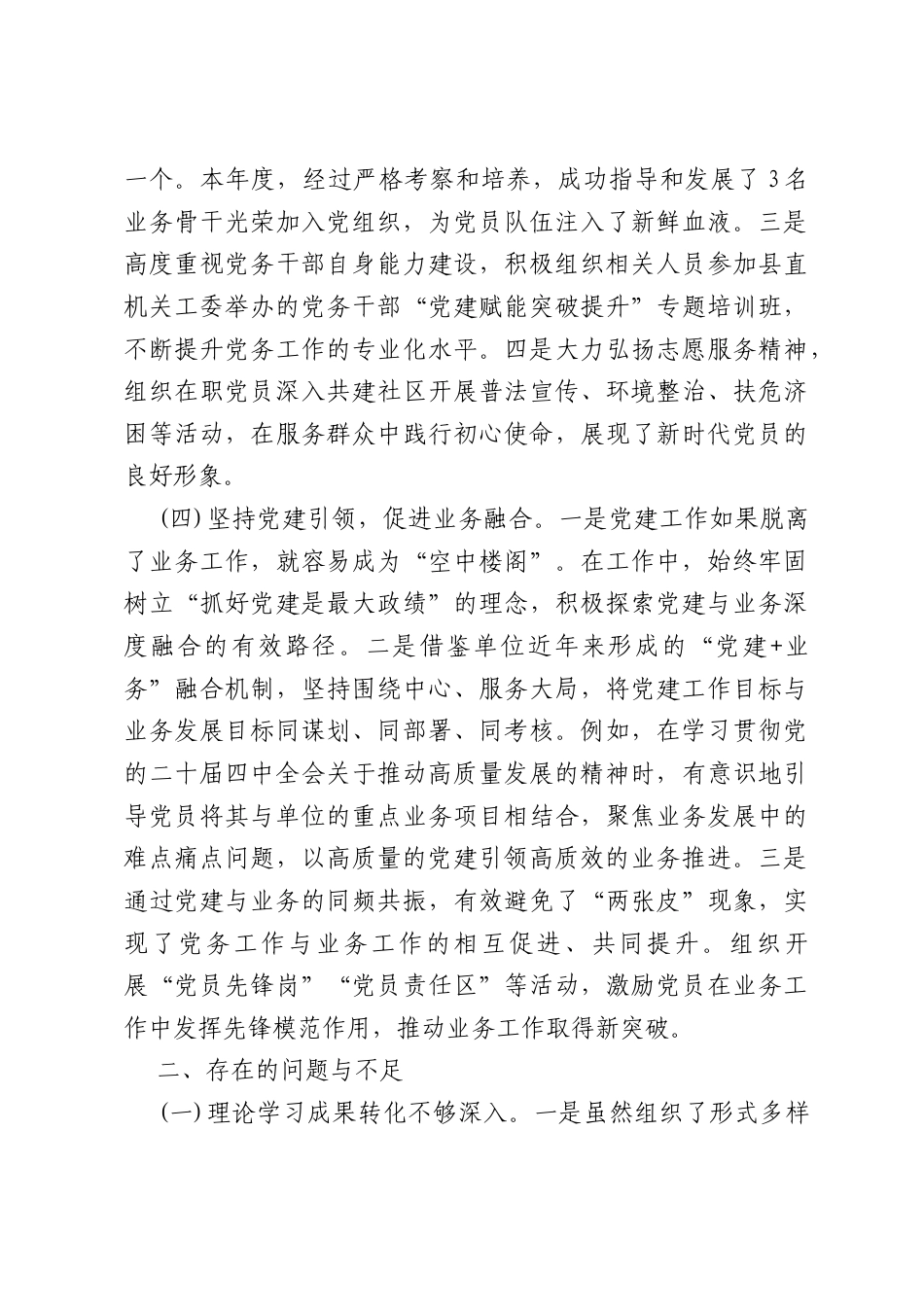 党务工作者年度个人工作总结(3839字).docx_第3页