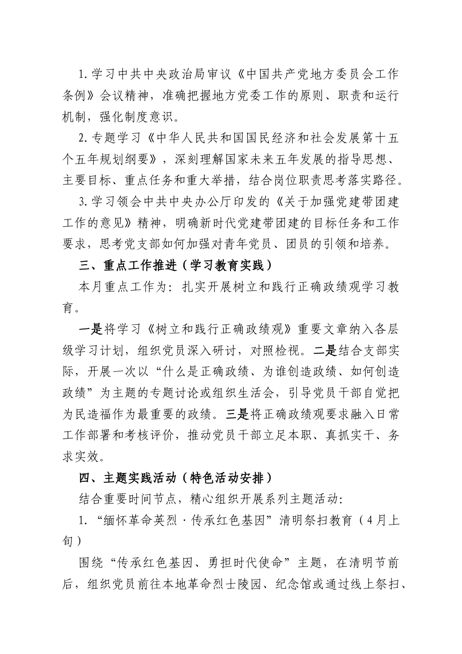 党支部2026年4月份“三会一课”暨主题党日活动方案.docx_第2页