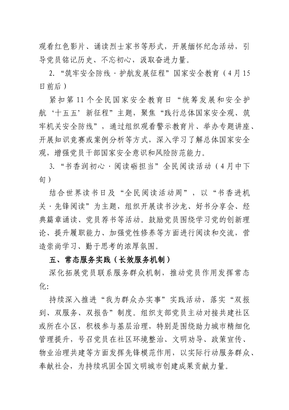 党支部2026年4月份“三会一课”暨主题党日活动方案.docx_第3页