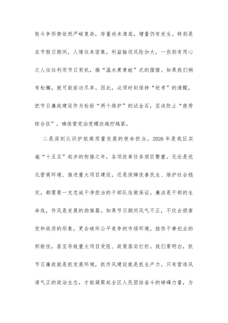 2026年“五一”节前廉政党课讲稿多篇：坚守廉洁底线 弘扬清风正气.docx_第3页