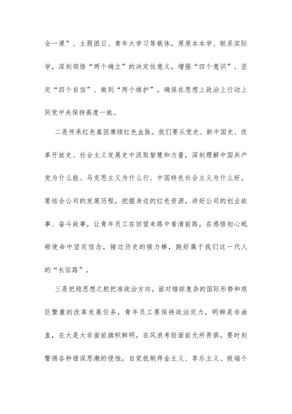 2026年“五四”青年节专题党课讲稿：赓续五四精神 激扬青春力量 在推动高质量发展中书写时代华章.docx_第3页