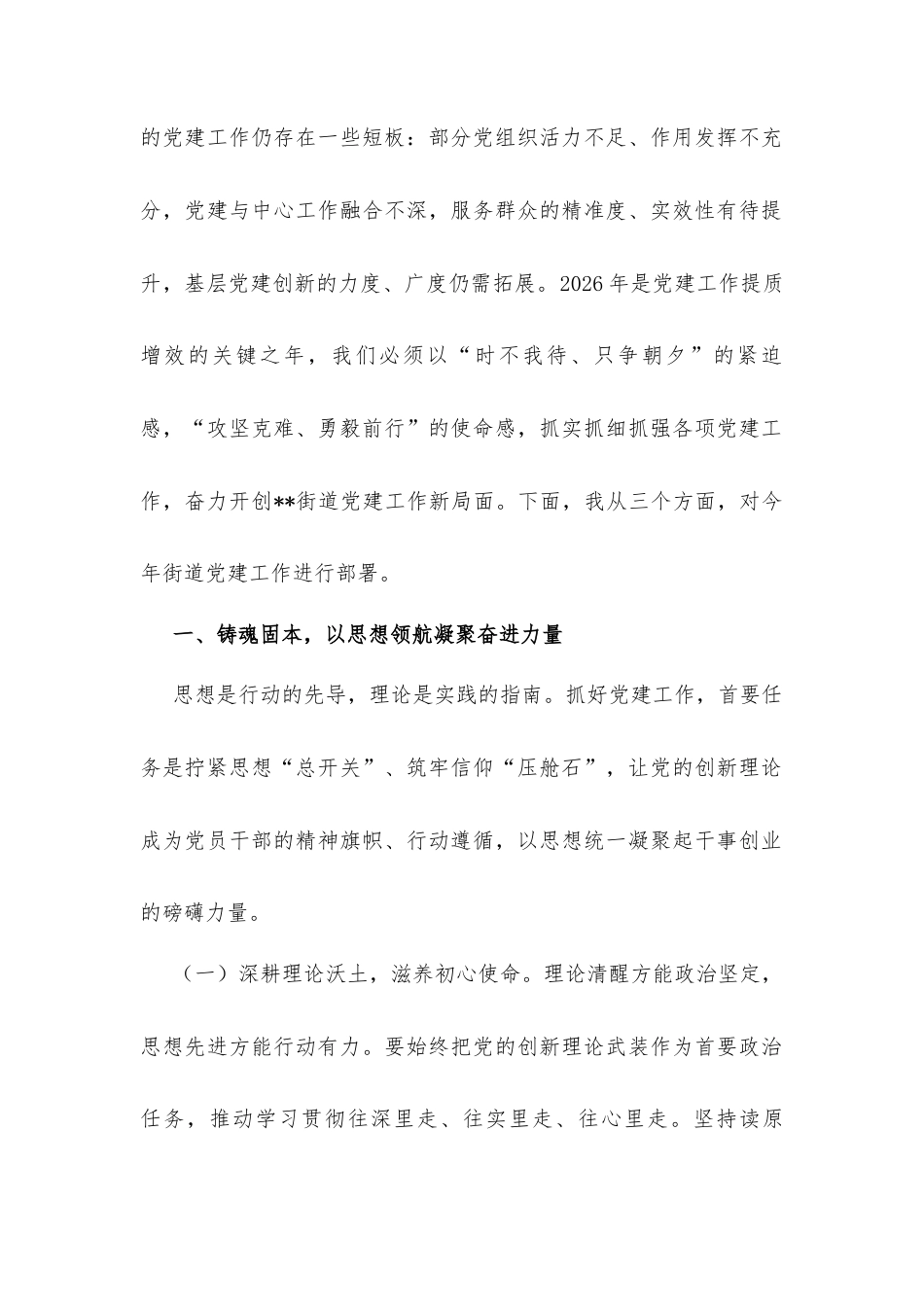 街道党工委书记在街道2026年党建工作大会上的讲话发言.docx_第2页