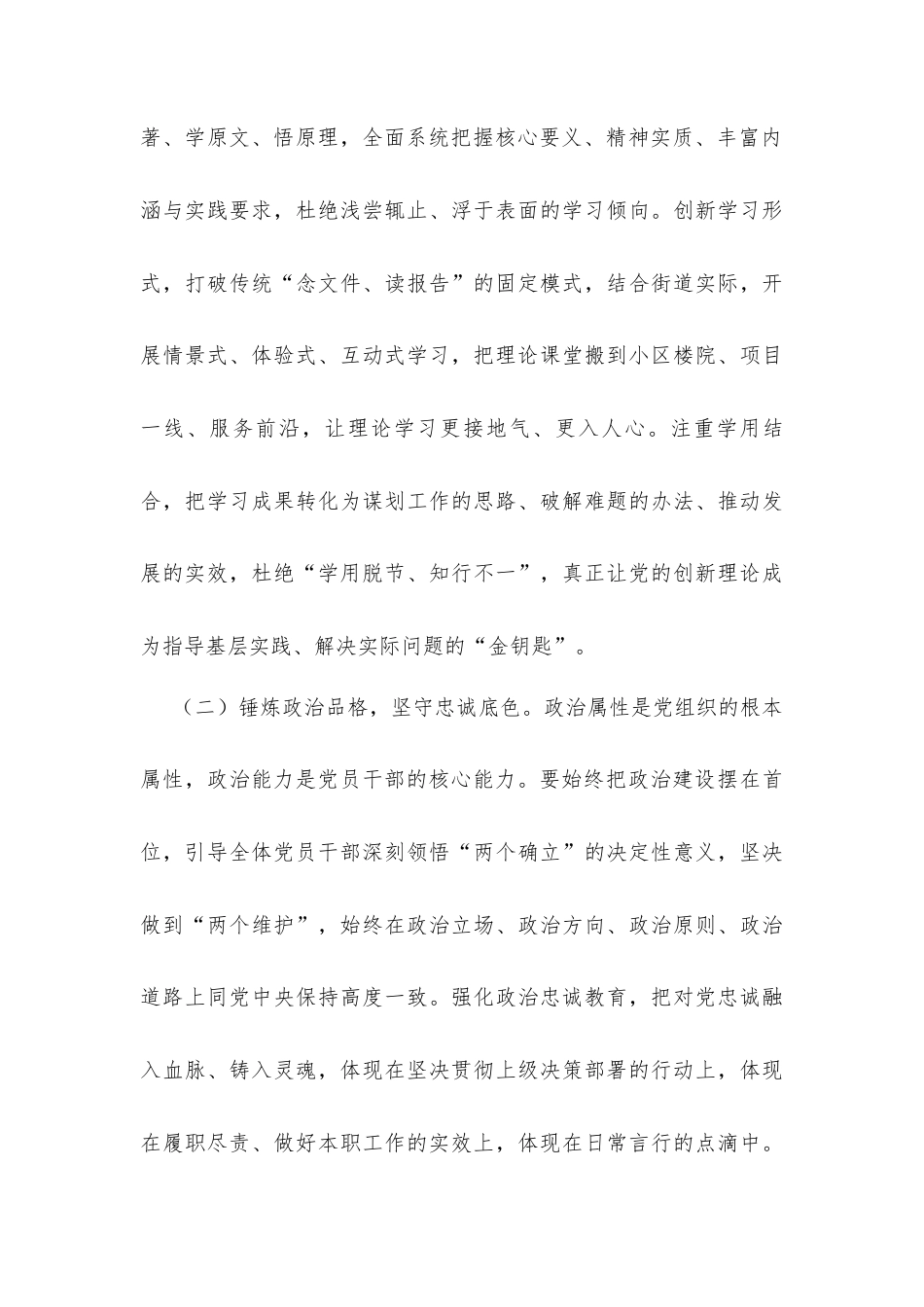 街道党工委书记在街道2026年党建工作大会上的讲话发言.docx_第3页